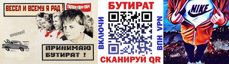 Бутират Butirat  Мещовск 