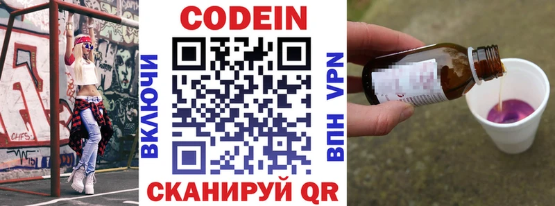 Кодеин напиток Lean (лин)  Мещовск 